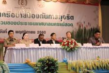 การสัมมนาเครือข่ายป้องกันการทุจริต โดยการมีส่วนร่วมของประชาชนในเขตเทศบาลนครแม่สอด