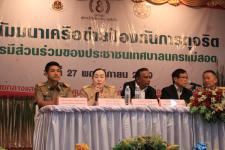 การสัมมนาเครือข่ายป้องกันการทุจริต โดยการมีส่วนร่วมของประชาชนในเขตเทศบาลนครแม่สอด