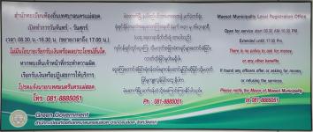 ทน.แม่สอด ประชาสัมพันธ์การปฏิบัติงานสำนักทะเบียนท้องถิ่นเทศบาลนครแม่สอด