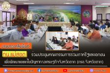 ทน.แม่สอด ร่วมประชุมคณะกรรมการร่วมภาครัฐและเอกชน เพื่อพัฒนาและแก้ไขปัญหาทางเศรษฐกิจจังหวัดตาก (กรอ.จังหวัดตาก)