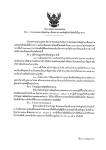 ประกาศเทศบาลนครแม่สอด เรื่อง การขายทอดตลาดพัสดุชำรุด เสื่อมสภาพ และพัสดุไม่จำเป็นต้องใช้ในราชการ ของโรงเรียนเทศบาลวัดมณีไพรสณฑ์ จำนวน 304 รายการ