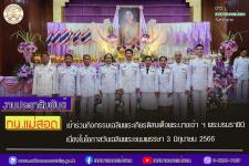 ทน.แม่สอด เข้าร่วมกิจกรรมเฉลิมพระเกียรติสมเด็จพระนางเจ้า ฯ พระบรมราชินี เนื่องในโอกาสวันเฉลิมพระชนมพรรษา 3 มิถุนายน 2566
