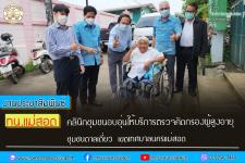 ทน.แม่สอด คลินิกชุมชนอบอุ่นให้บริการตรวจคัดกรองผู้สูงอายุ ชุมชนตาลเดี่ยว เขตเทศบาลนครแม่สอด 