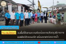 ทน.แม่สอด ลงพื้นที่ติดตามความเรียบร้อยการปรับปรุงผิวจราจรแอสฟัลท์ติกคอนกรีต พร้อมยกฝาท่อระบายน้ำ
