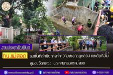 ทน.แม่สอด ลงพื้นที่ดำเนินการทำความสะอาดคูคลองและตัดกิ่งไม้ ชุมชนวัดหลวง