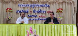 ทน.แม่สอด โรงเรียนเทศบาลมณีไพรสณฑ์ จัดประชุมผู้ปกครองนักเรียน ภาคเรียนที่ 1 ปีการศึกษา 2566 