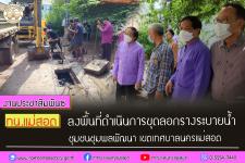 ทน.แม่สอด ลงพื้นที่ดำเนินการขุดลอกรางระบายน้ำ ชุมชนชุมพลพัฒนา เขตเทศบาลนครแม่สอด