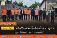 ทน.แม่สอด ลงพื้นที่ติดตามและแก้ไขปัญหาด้านสาธารณูปโภค ชุมชนอิสลาม เขตเทศบาลนครแม่สอด