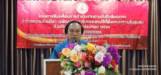 ทน.แม่สอด ร่วมโครงการขับเคลื่อนการดำเนินงานตามบันทึกข้อตกลงว่าด้วยความร่วมมือการพัฒนาระบบคุ้มครองคนไร้ที่พึ่งและขอทานในชุมชน 