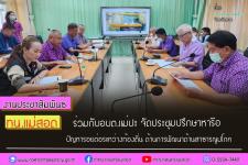 ทน.แม่สอด ร่วมกับอบต.แม่ปะ จัดประชุมปรึกษาหารือ ปัญหารอยต่อระหว่างท้องถิ่น ด้านการพัฒนาด้านสาธารณูปโภค