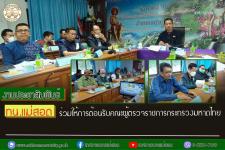 ทน.แม่สอด ร่วมให้การต้อนรับคณะผู้ตรวจราชการกระทรวงมหาดไทย