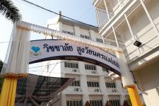 เทศบาลนครแม่สอด เปิดวิชชาลัยสูงวัยนครแม่สอด “สูงวัยแบบสง่า ชราอย่างทันสมัย”