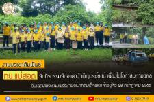 ทน.แม่สอด จัดกิจกรรมจิตอาสาบำเพ็ญประโยชน์ เนื่องในโอกาสมหามงคลวันเฉลิมพระชนมพรรษาพระบาทสมเด็จพระเจ้าอยู่หัว 28 กรกฎาคม 2566