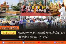 ทน.แม่สอด จัดโครงการจัดงานประเพณีแห่เทียนจำนำพรรษา ประจำปีงบประมาณ พ.ศ. 2566