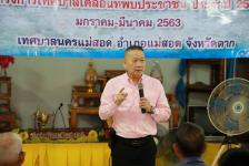 เทศบาลนครแม่สอด จัดกิจกรรมโครงการเทศบาลเคลื่อนที่พบประชาชน ประจำปี 2563