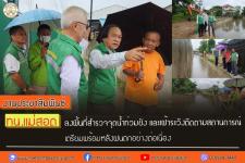 ทน.แม่สอด ลงพื้นที่สำรวจจุดน้ำท่วมขัง และเฝ้าระวังติดตามสถานการณ์ เตรียมพร้อมหลังฝนตกอย่างต่อเนื่อง