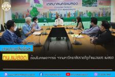 ทน.แม่สอด ต้อนรับคณะอาจารย์ จากมหาวิทยาลัยราชภัฎกำแพงเพชร แม่สอด