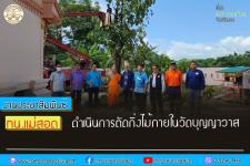 ทน.แม่สอด ดำเนินการตัดกิ่งไม้ภายในวัดบุญญาวาส