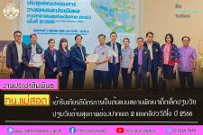 ทน.แม่สอด เข้ารับเกียรติบัตรการเป็นต้นแบบสถานพัฒนาเด็กเล็กปฐมวัยด้านสุขภาพช่องปากเขต 2 และคลิปวีดีโอ ปี 2566