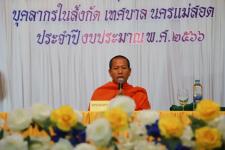 ทน.แม่สอด จัดโครงการฝึกอบรมส่งเสริมคุณธรรมจริยธรรมบุคลากรในสังกัดเทศบาลนครแม่สอด