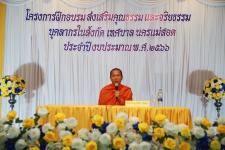 ทน.แม่สอด จัดโครงการฝึกอบรมส่งเสริมคุณธรรมจริยธรรมบุคลากรในสังกัดเทศบาลนครแม่สอด