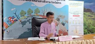 ทน.แม่สอด ร่วมเปิดศูนย์ประสานงานด้านการเปลี่ยนแปลงสภาพอากาศและความหลากหลายทางชีวภาพจังหวัดตาก