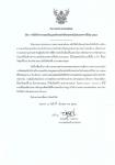 ประกาศเทศบาลนครแม่สอด เรื่อง การให้บริการงานทะเบียนและบัตรประจำตัวประชาชนในช่วงเทศกาลปีใหม่ 2567