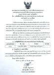 ประกาศคณะกรรมการสอบคัดเลือกพนักงานเทศบาลให้ดำรงตำแหน่งต่างสายงาน จากตำแหน่งสายงานประเภททั่วไปให้ดำรงตำแหน่งสายงานประเภทวิชาการ ตำแหน่ง นักทรัพยากรบุคคล ระดับปฏิบัติการ เรื่อง รายชื่อผู้มีสิทธิเข้าสอบภาคความเหมาะสมกับตำแหน่ง (สอบสัมภาษณ์) และกำหนดวัน เวลา 