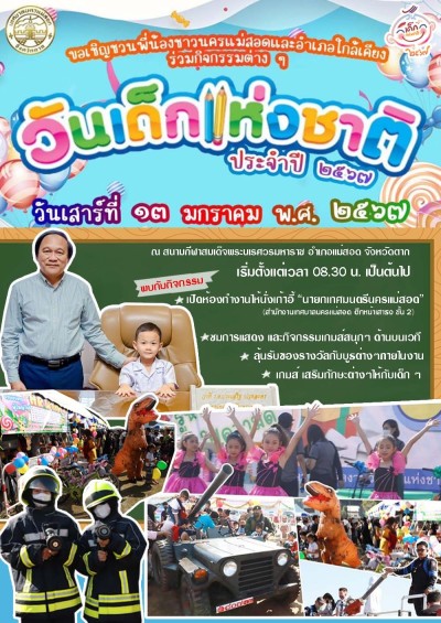 https://nakhonmaesotcity.go.th/frontend/images/grouppage/news_photo/thumb/49768.jpg?0105
