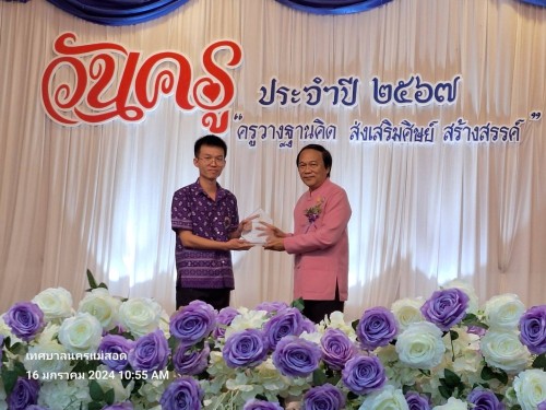 ทน.แม่สอด ร่วมกิจกรรมวันครูแห่งชาติ ประจำปี 2567