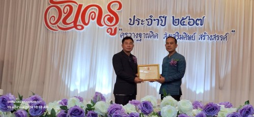 ทน.แม่สอด ร่วมกิจกรรมวันครูแห่งชาติ ประจำปี 2567