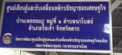 ทน.แม่สอด ร่วมกิจกรรมของกลุ่มผู้สูงอายุเทศบาลนครแม่สอดและศึกษาดูงาน วิสาหกิจชุมชน จักสาน สิ่งประดิษฐ์จากไม้ไผ่ ณ บ้านเพชรชมพู ตำบลนาโบสถ์ อำเภอวังเจ้า จังหวัดตาก