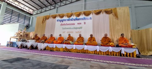 ทน.แม่สอด ร่วมทำบุญทอดผ้าป่าสามัคคีเพื่อการศึกษา โรงเรียนเทศบาล   วัดชุมพลคีรี เนื่องในวันครบรอบ 101 ปี ในการจัดตั้งโรงเรียน