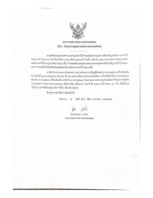 https://nakhonmaesotcity.go.th/frontend/images/grouppage/news_photo/thumb/50164.jpg?0105