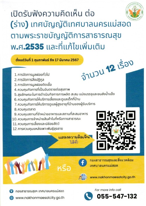 https://nakhonmaesotcity.go.th/frontend/images/grouppage/news_photo/thumb/50456.jpg?4948