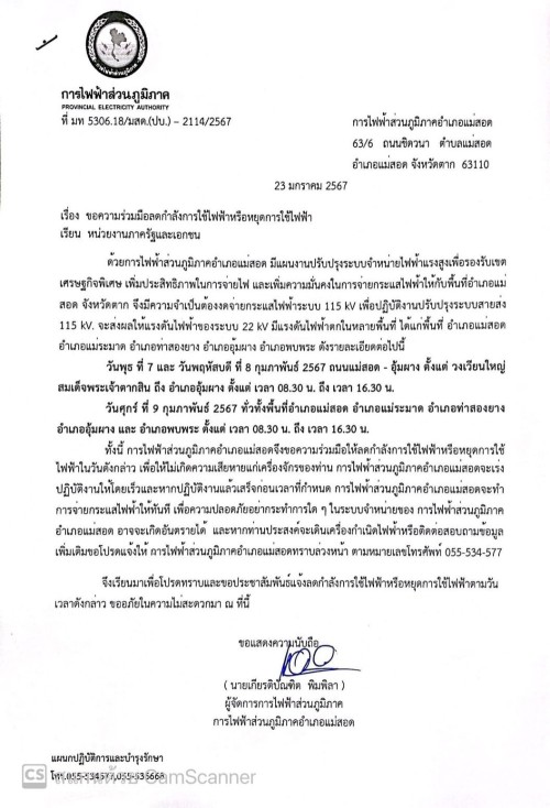 https://nakhonmaesotcity.go.th/frontend/images/grouppage/news_photo/thumb/50491.jpg?4948