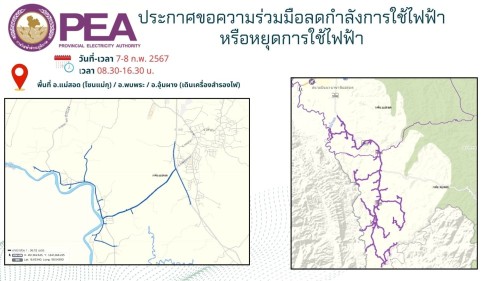 ประชาสัมพันธ์ การไฟฟ้าส่วนภูมิภาคอำเภอแม่สอด ขอความร่วมมือลดกำลังการใช้ไฟฟ้าหรือหยุดการใช้ไฟฟ้า