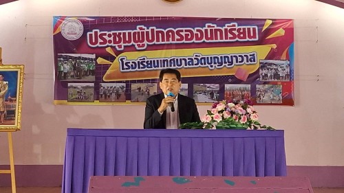 ทน.แม่สอด เข้าร่วมการประชุมผู้ปกครองนักเรียนของโรงเรียนเทศบาลวัดบุญญาวาส ภาคเรียนที่ 2 ประจำปีการศึกษา 2566
