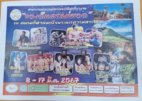 เทศบาลนครแม่สอด จัดประชุมหารือการจัดงาน “ของดีนครแม่สอด”