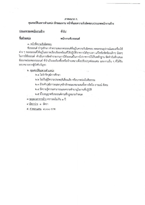 ประชาสัมพันธ์เทศบาลตำบลแม่ต้าน เรื่อง รับสมัครบุคคลเพื่อสรรหาและเลือกสรรเป็นพนักงานจ้างของเทศบาลตำบลแม่ต้าน