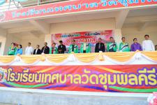 โรงเรียนเทศบาลวัดชุมพลคีรี จัดการแข่งขันกีฬา-กรีฑานักเรียน “ชุมพลเกมส์”