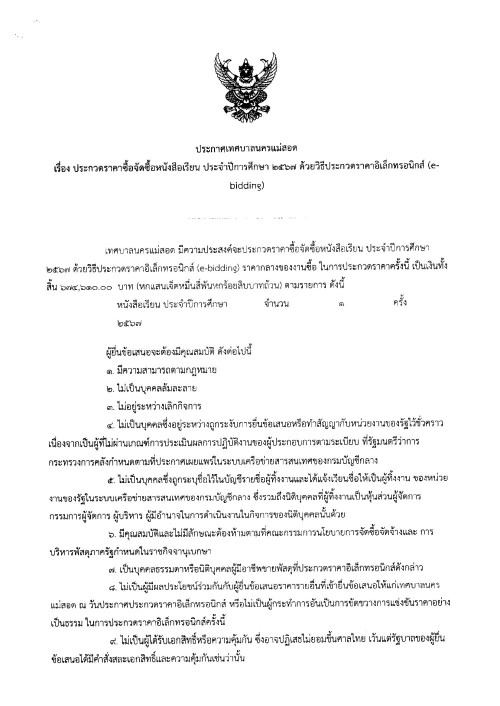 https://nakhonmaesotcity.go.th/frontend/images/grouppage/news_photo/thumb/52172.jpg?0408