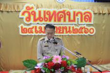 เทศบาลนครแม่สอดจัดงานวันเทศบาลและแสดงเจตจำนงสุจริตเสริมสร้างคุณธรรมและความโปร่งใสในการบริหารงานของเทศบาลนครแม่สอดประจำปี 2560