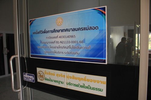 ทน.แม่สอด ต้อนรับ ผู้อำนวยการสำนักอนุญาตประกอบกิจการโครงข่าย สิ่งอำนวยความสะดวก และเครื่องวิทยุคมนาคม พร้อมคณะ