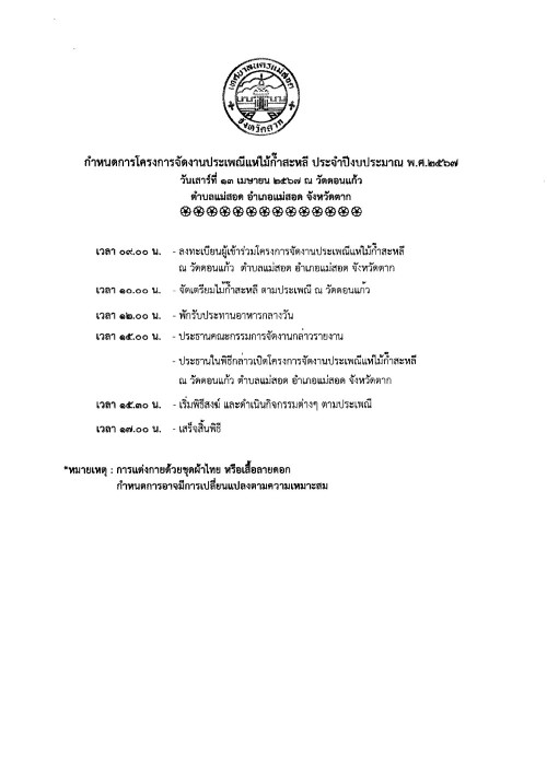 https://nakhonmaesotcity.go.th/frontend/images/grouppage/news_photo/thumb/52634.jpg?0031