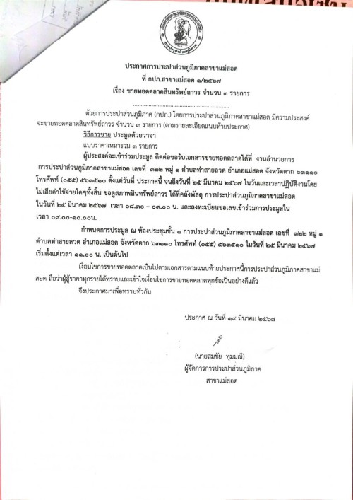 https://nakhonmaesotcity.go.th/frontend/images/grouppage/news_photo/thumb/52670.jpg?0031
