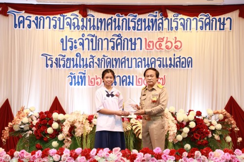 จัดโครงการปัจฉิมนิเทศนักเรียนที่สำเร็จการศึกษา ประจำปีการศึกษา 2566 