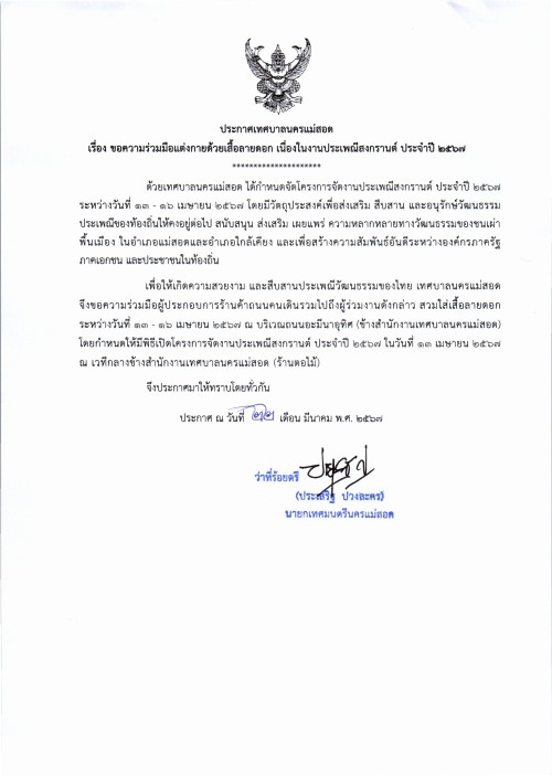 https://nakhonmaesotcity.go.th/frontend/images/grouppage/news_photo/thumb/53020.jpg?0031