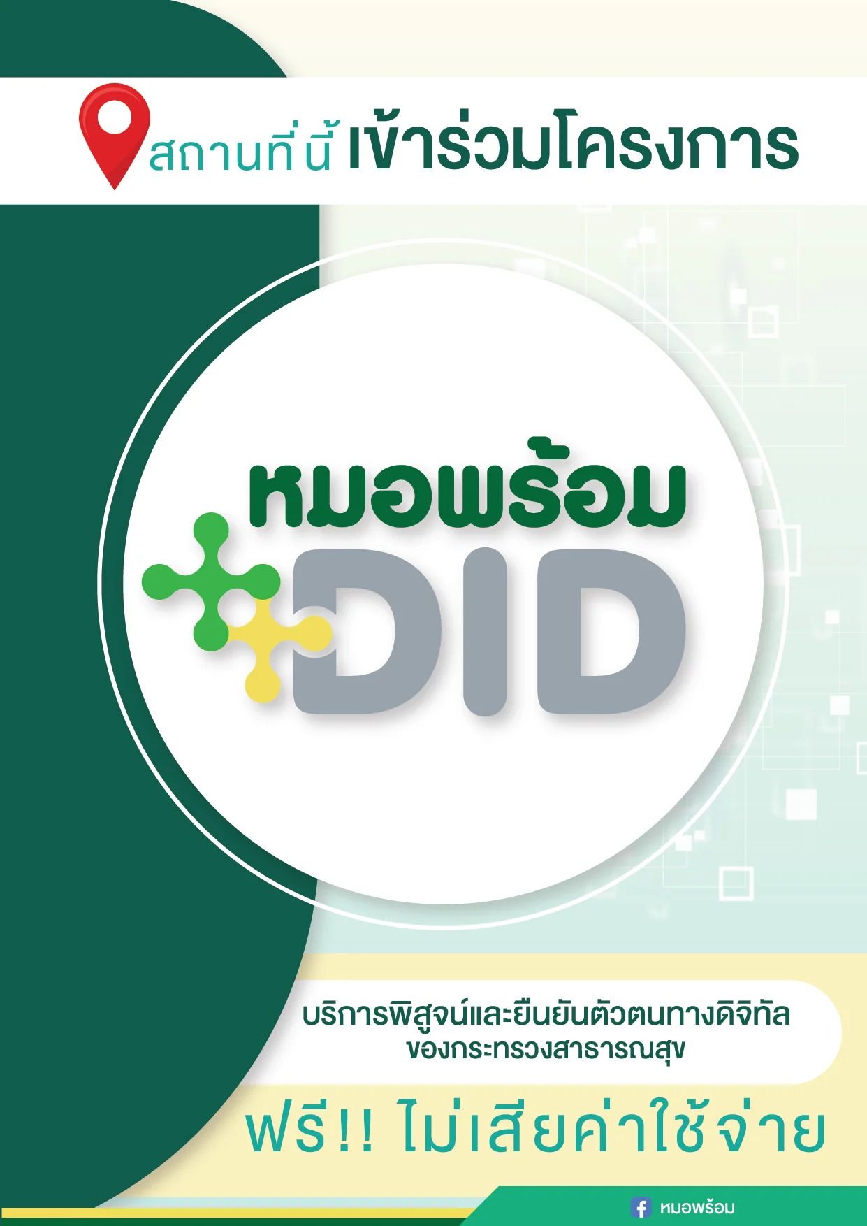 https://nakhonmaesotcity.go.th/frontend/images/grouppage/news_photo/thumb/53089.webp?0031