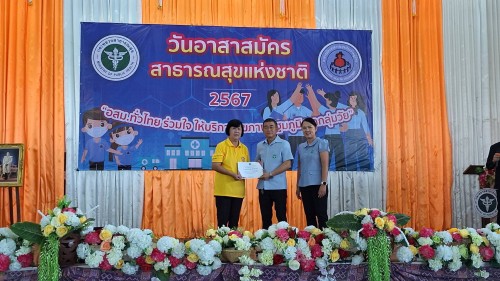 เทศบาลนครแม่สอด เข้าร่วมกิจกรรม วันอาสาสมัครสาธารณสุขแห่งชาติ อำเภอแม่สอด ประจำปี 2567 